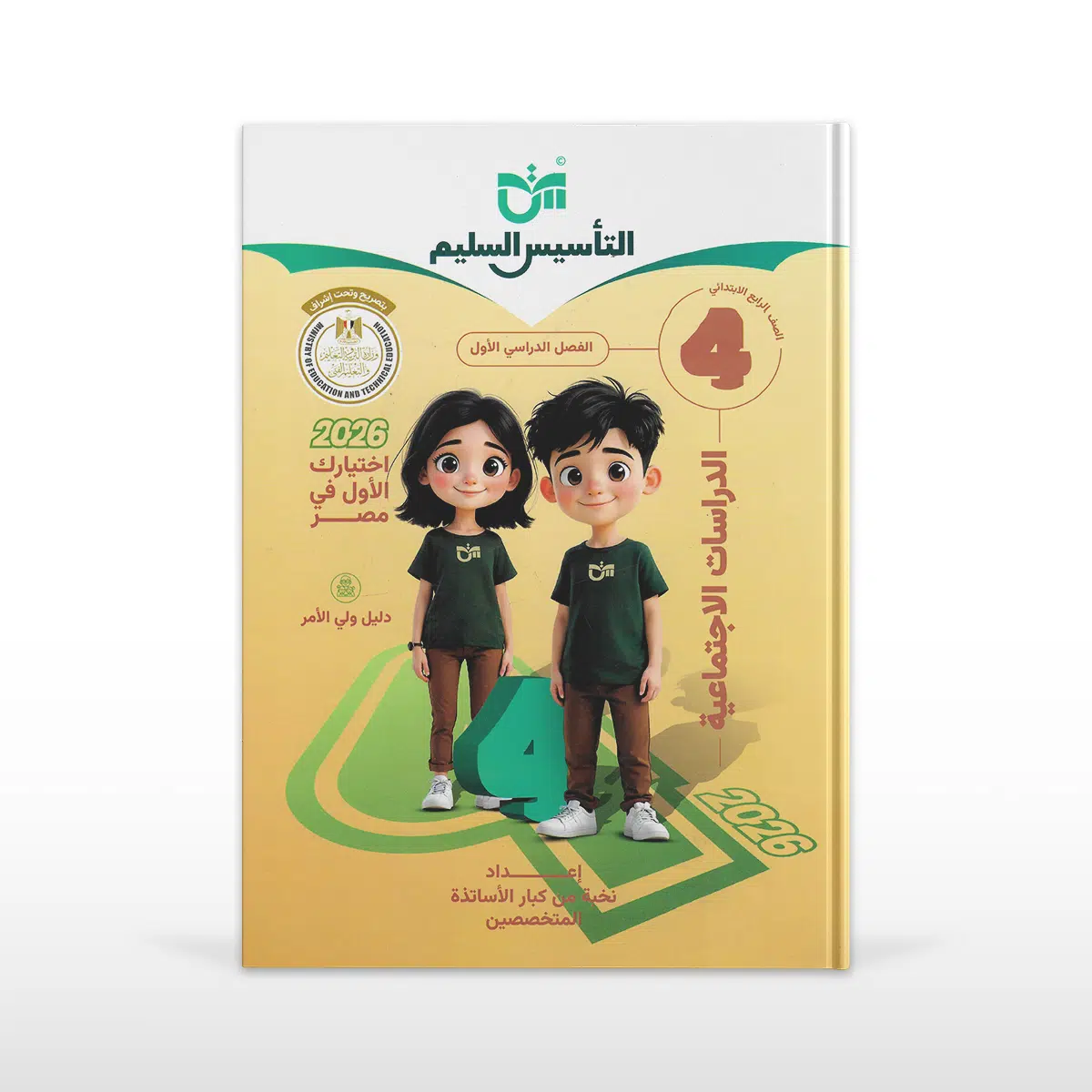 التأسيس السليم دراسات اجتماعية الصف الرابع الابتدائى الفصل الدراسى الأول التأسيس السليم دراسات اجتماعية الصف الرابع الابتدائى الفصل الدراسى الأول - الصورة 1