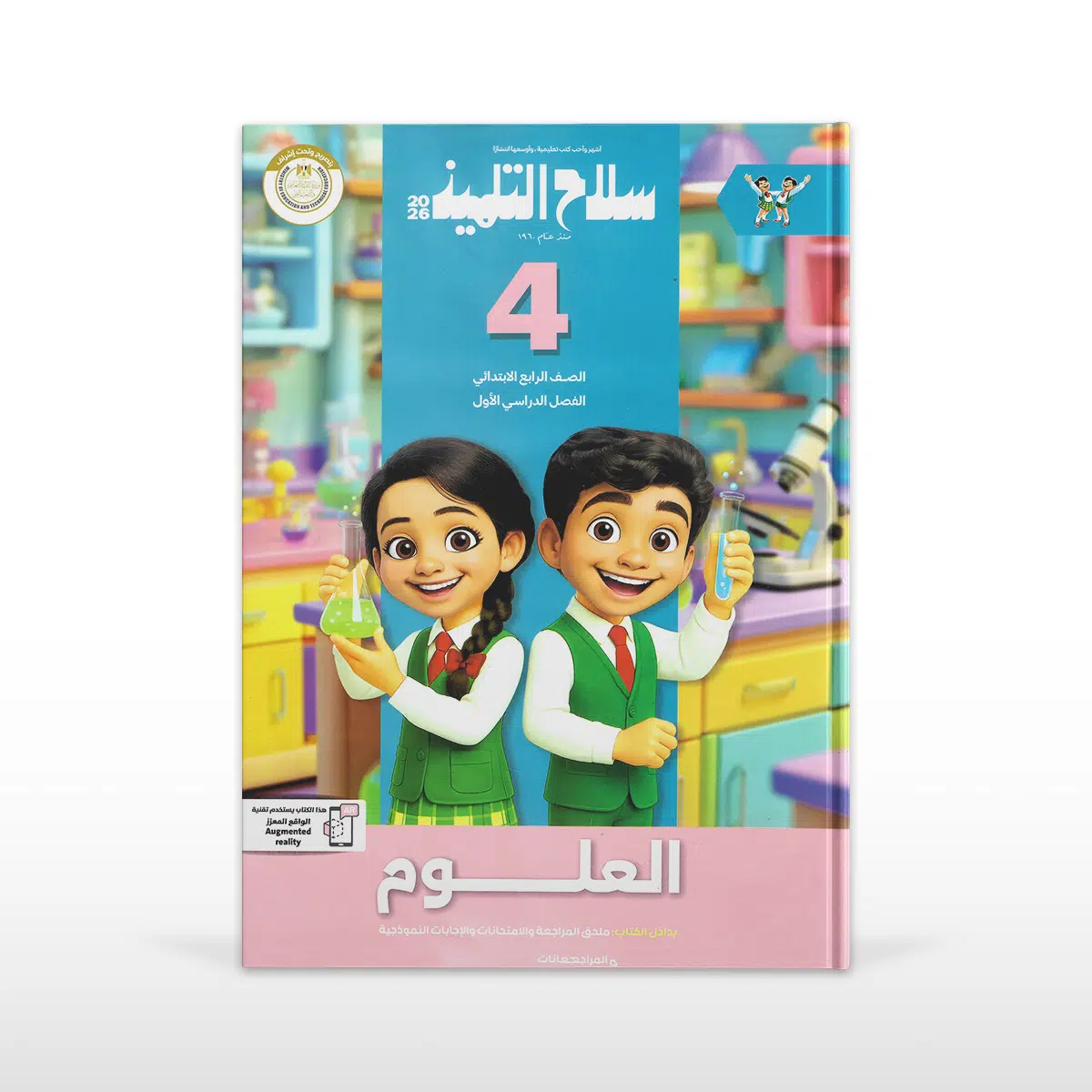 سلاح التلميذ علوم الصف الرابع الابتدائى الفصل الدراسى الأول سلاح التلميذ علوم الصف الرابع الابتدائى الفصل الدراسى الأول - الصورة 1