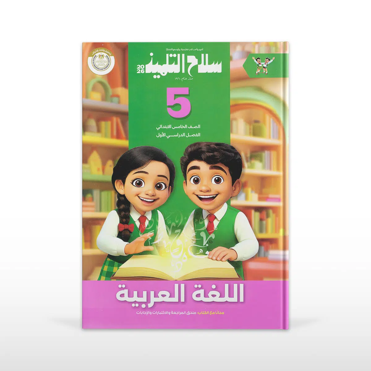 سلاح التلميذ لغة عربية الصف الخامس الابتدائى الفصل الدراسى الأول سلاح التلميذ لغة عربية الصف الخامس الابتدائى الفصل الدراسى الأول - الصورة 1