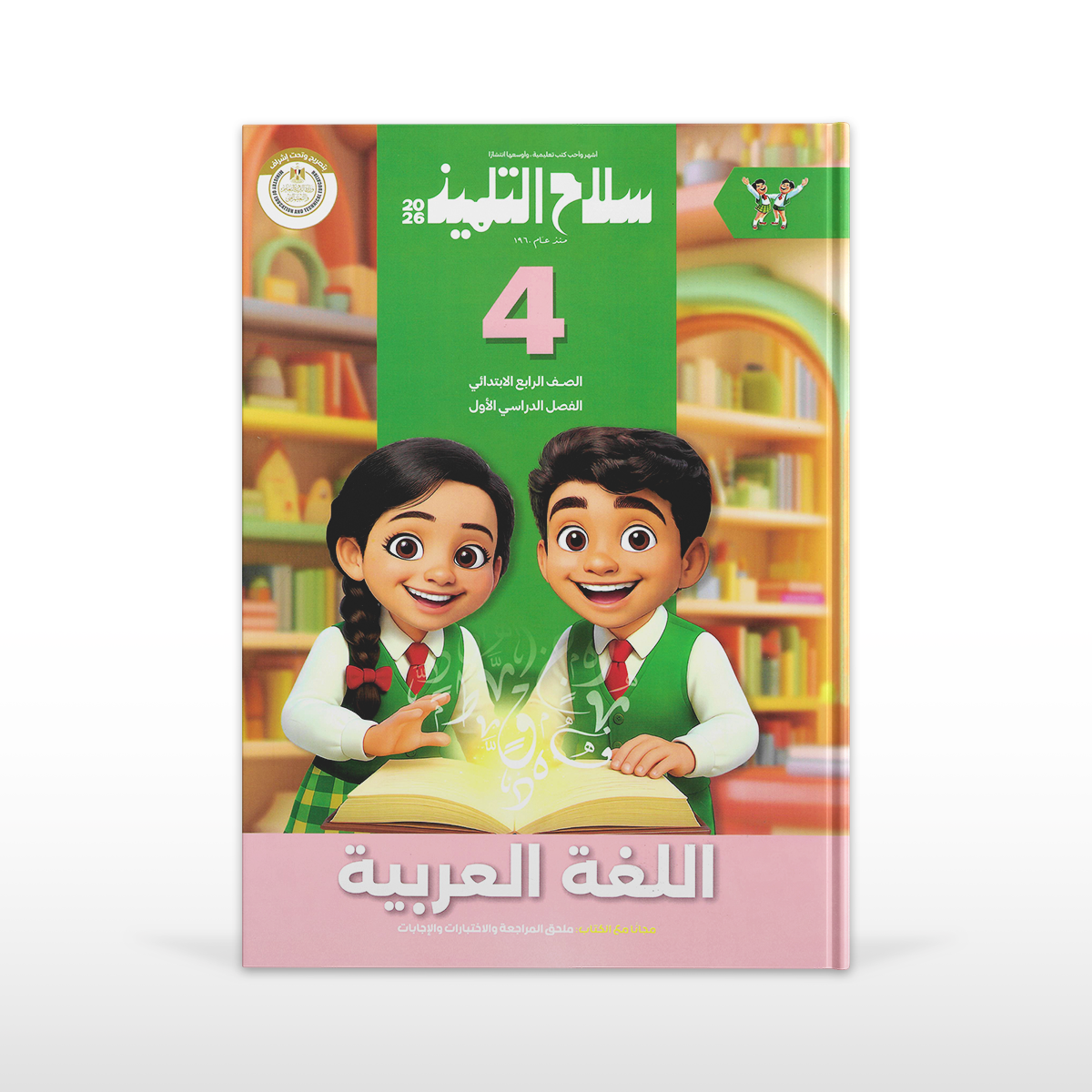 سلاح التلميذ لغة عربية الصف الرابع الابتدائى الفصل الدراسى الأول سلاح التلميذ لغة عربية الصف الرابع الابتدائى الفصل الدراسى الأول - الصورة 1