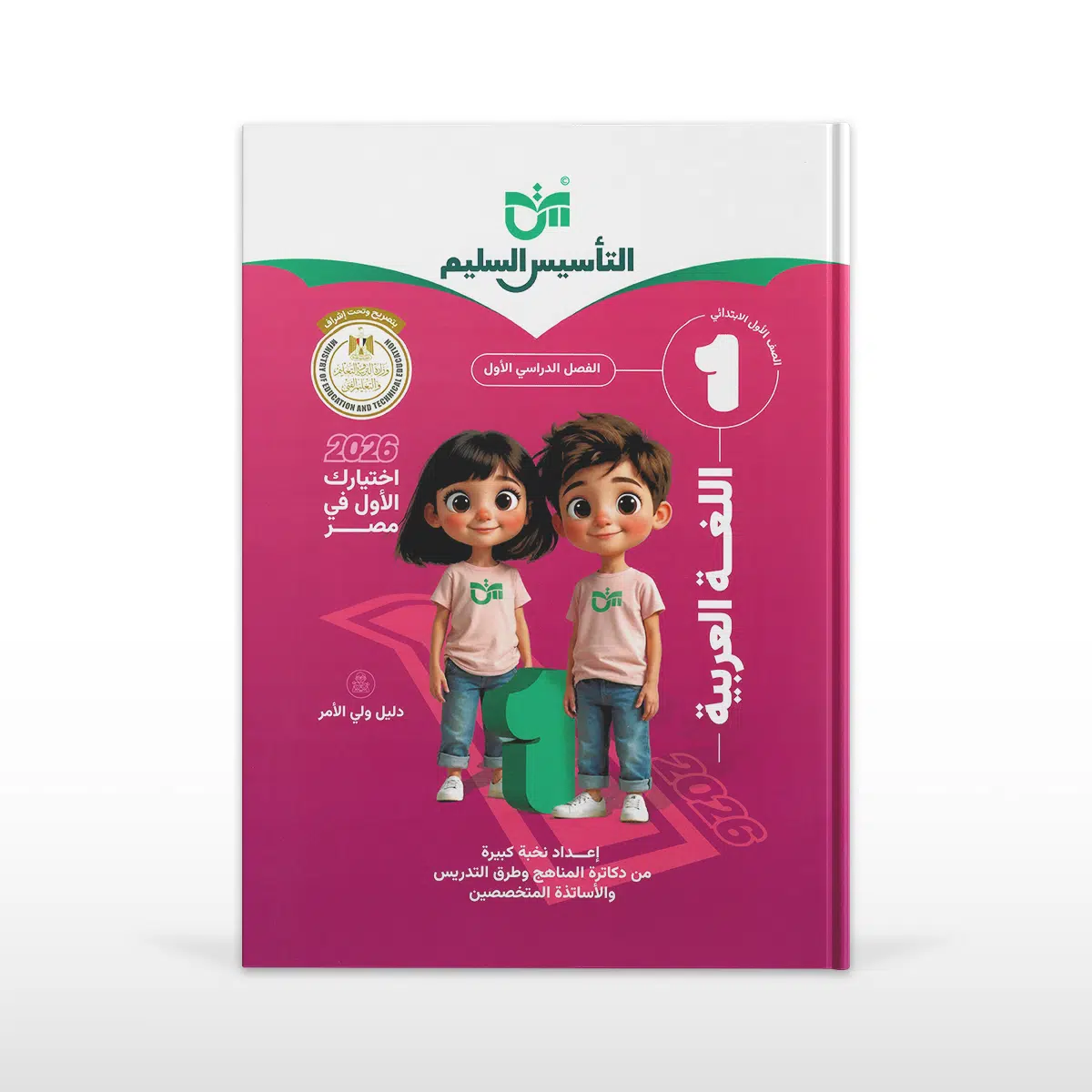 التاسيس السليم اللغه العربية الصف الأول الابتدائي الفصل الدراسي الأول التاسيس السليم اللغة العربية الصف الأول الابتدائي الفصل الدراسي الأول - الصورة 1