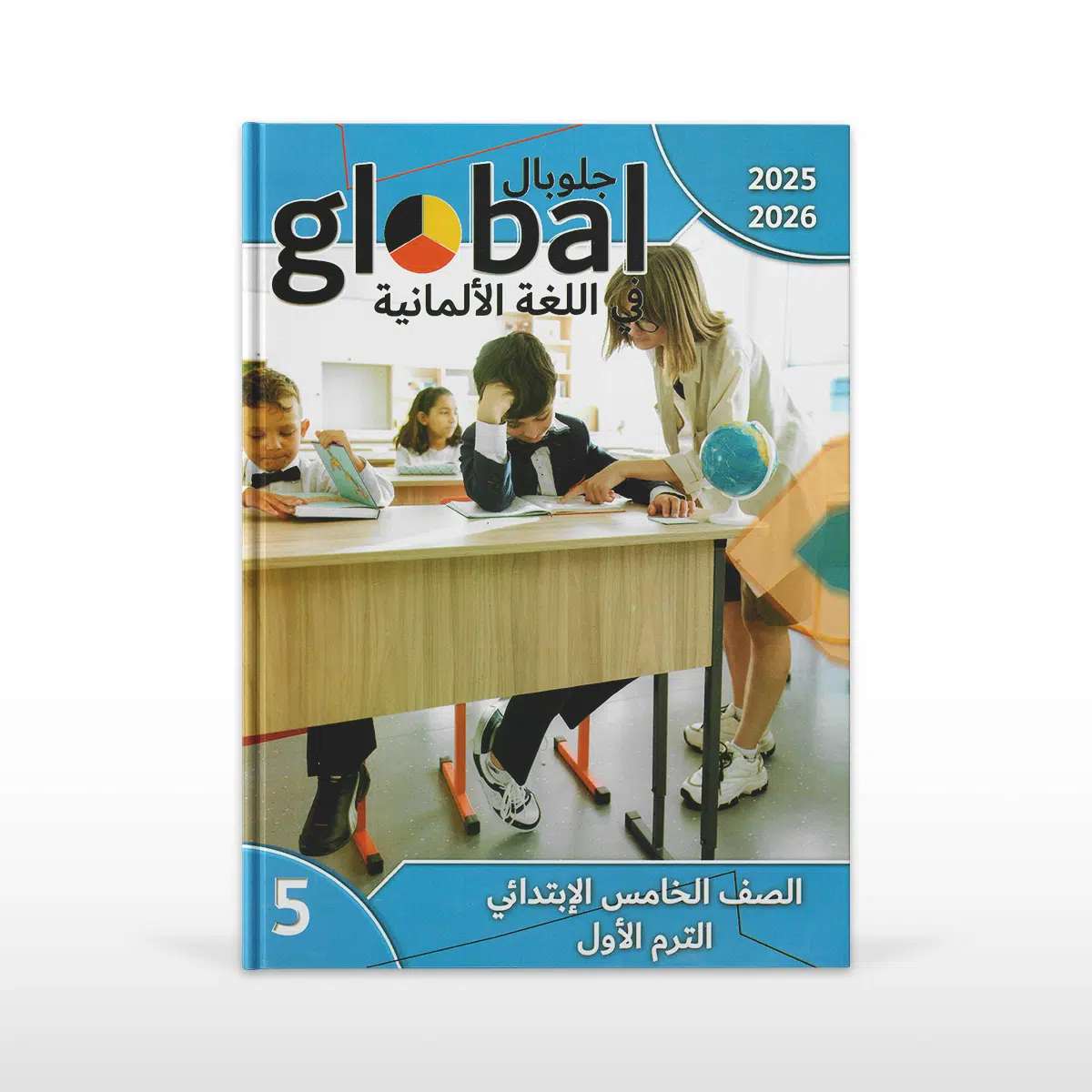 جلوبال الماني الصف الخامس الابتدائي الفصل الدراسي الأول جلوبال الماني الصف الخامس الابتدائي الفصل الدراسي الأول - الصورة 1