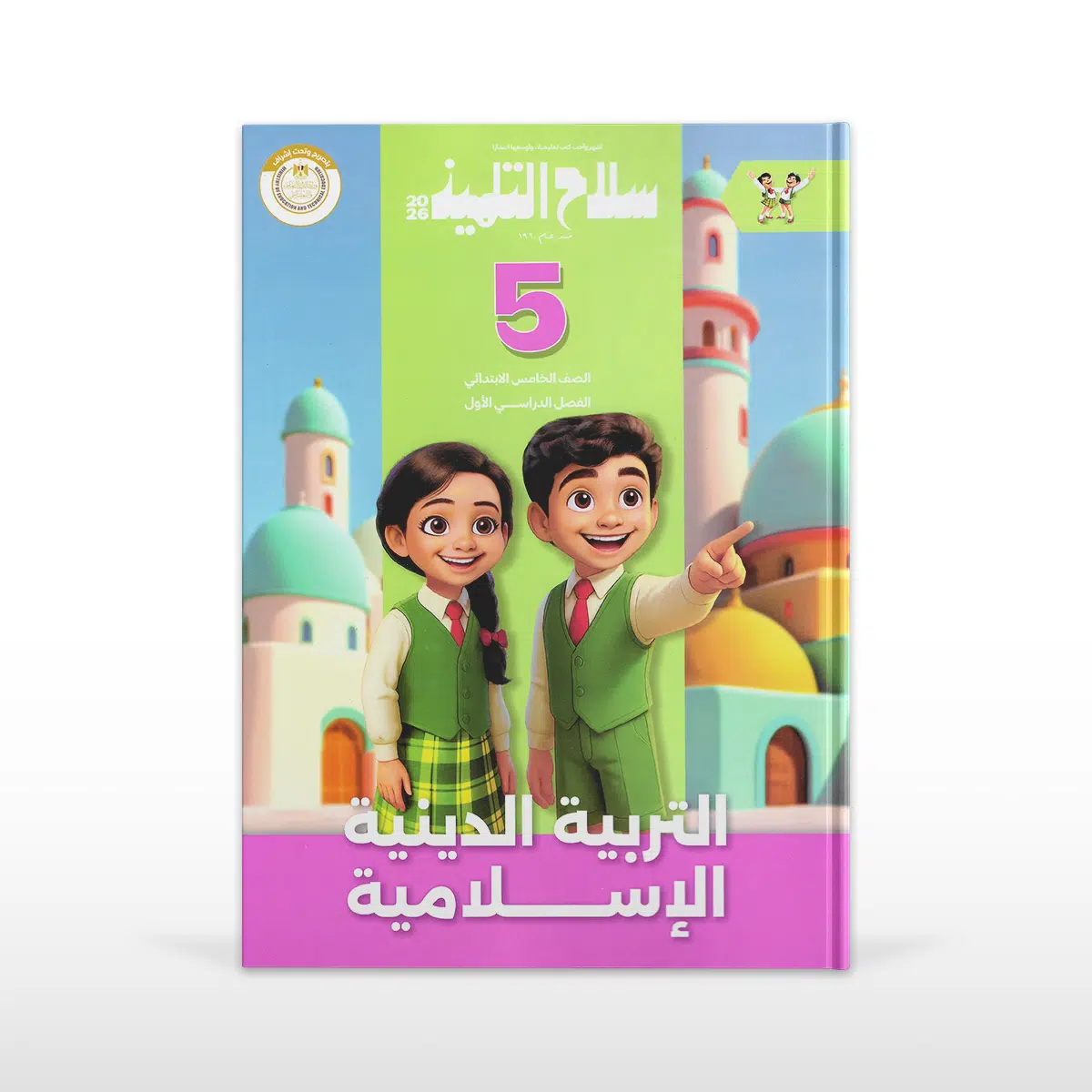 سلاح التلميذ التربية الدينية الأسلامية الصف الخامس الأبتدائي الفصل الدراسي الأول سلاح التلميذ التربية الدينية الأسلامية الصف الخامس الأبتدائي الفصل الدراسي الأول - الصورة 1